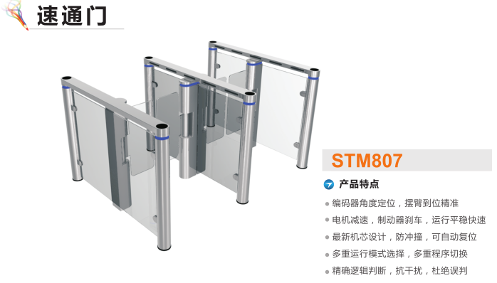 厦门湖里区速通门STM807