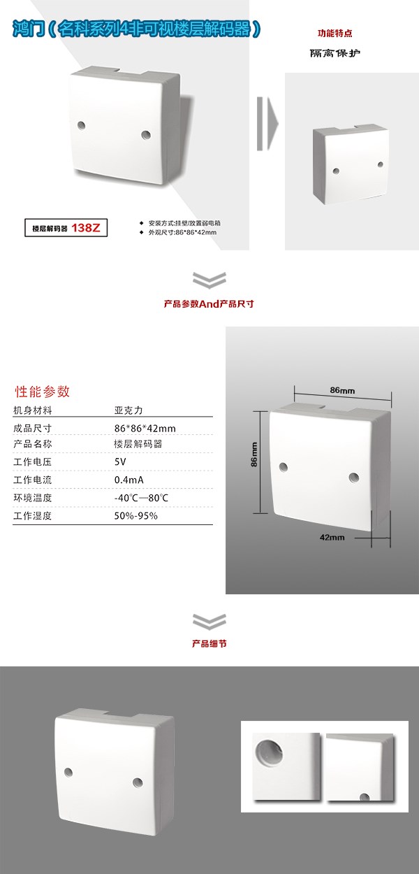 厦门湖里区非可视对讲楼层解码器